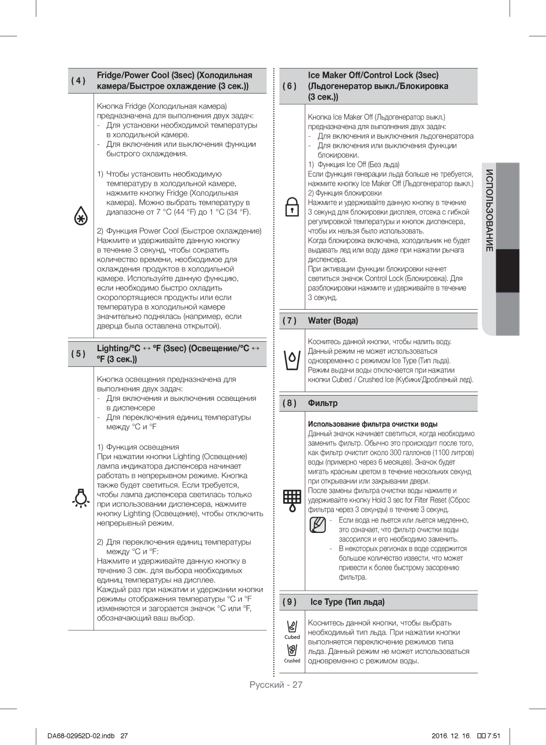 Samsung RF28HMEDBSR/ML manual ºF 3 сек, Сек, Water Вода, Фильтр, Ice Type Тип льда 