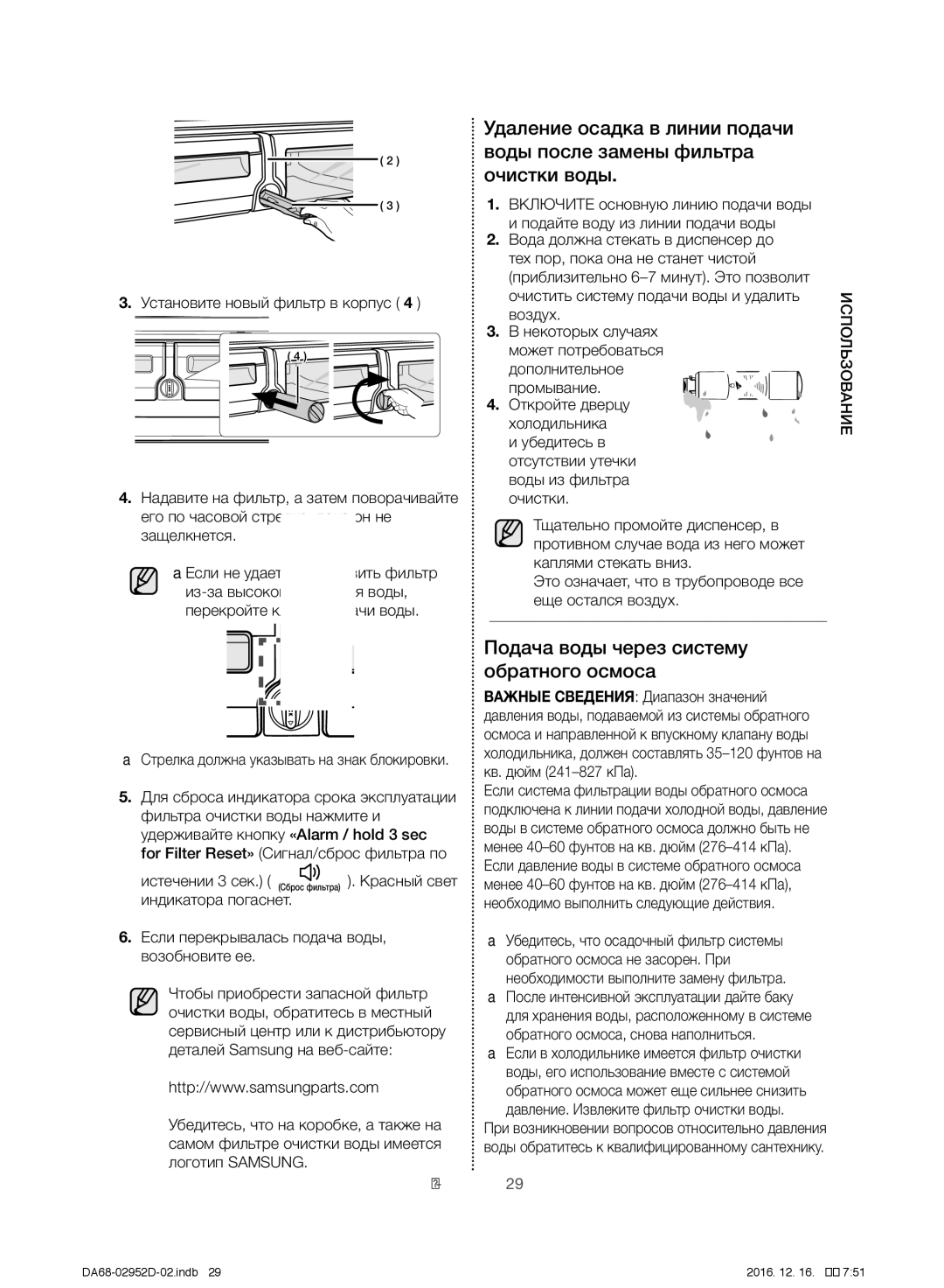 Samsung RF28HMEDBSR/ML manual Подача воды через систему обратного осмоса, Стрелка должна указывать на знак блокировки 