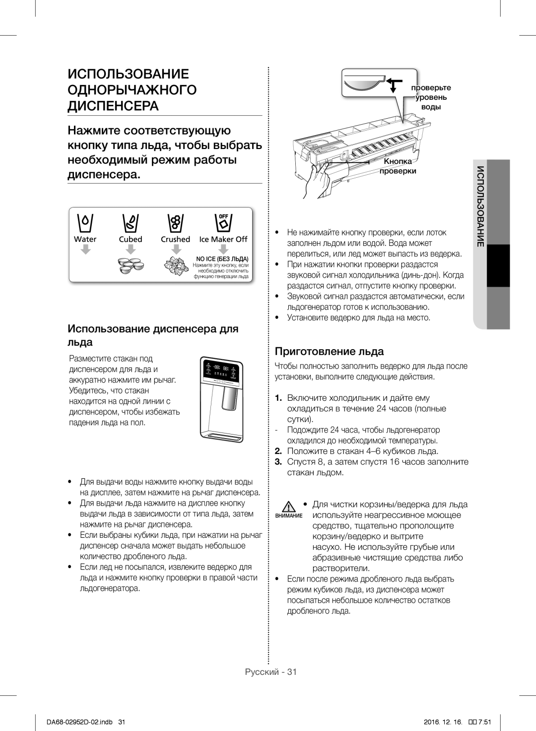 Samsung RF28HMEDBSR/ML manual Использование Однорычажного Диспенсера, Использование диспенсера для льда, Приготовление льда 