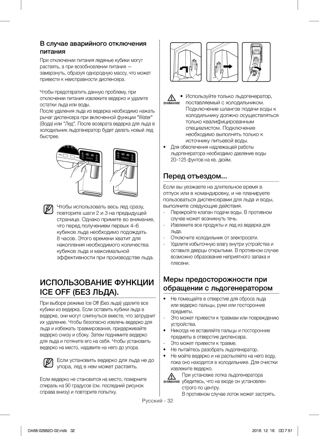 Samsung RF28HMEDBSR/ML manual Использование Функции ICE OFF БЕЗ Льда, Случае аварийного отключения питания 