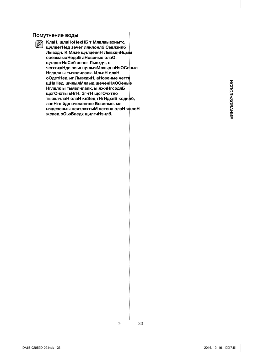 Samsung RF28HMEDBSR/ML manual Помутнение воды 