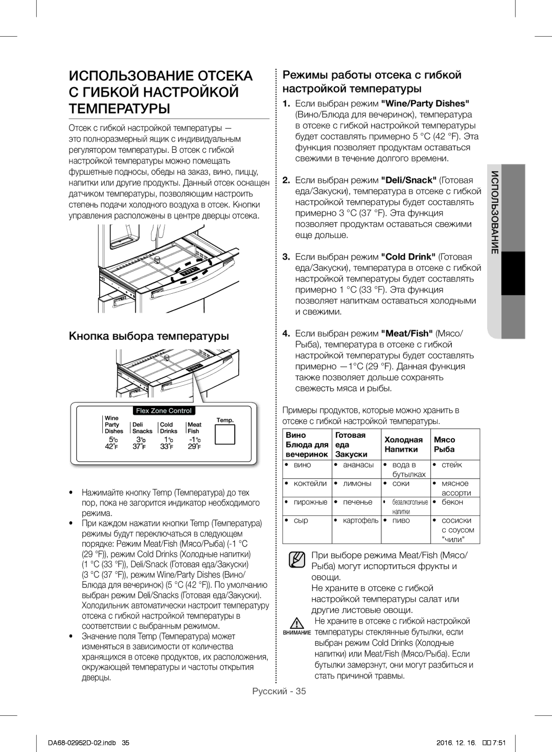 Samsung RF28HMEDBSR/ML manual Использование Отсека Гибкой Настройкой Температуры, Кнопка выбора температуры 