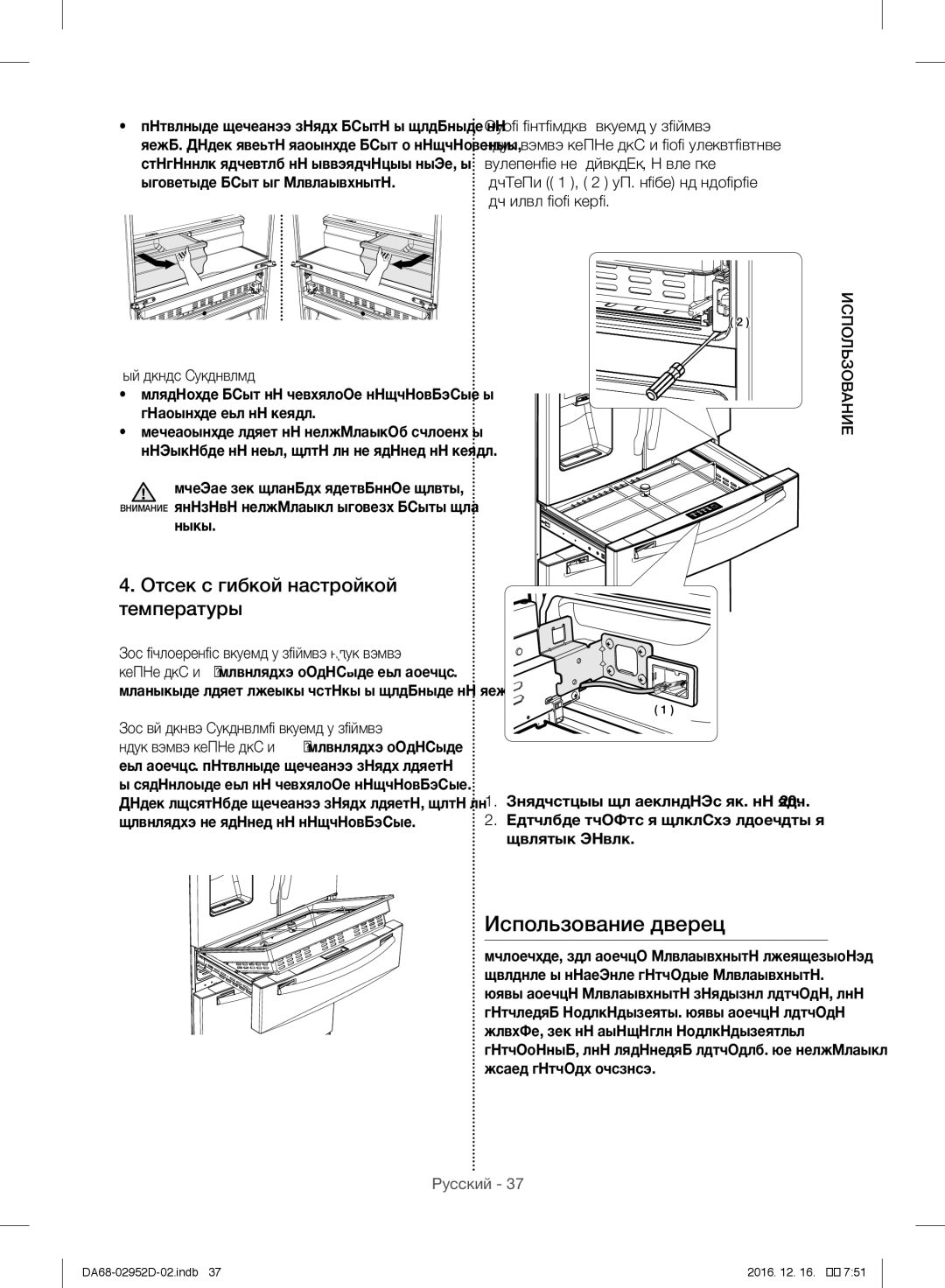 Samsung RF28HMEDBSR/ML manual Отсек с гибкой настройкой температуры, Если индикатор отсека с гибкой, Ними Использование 