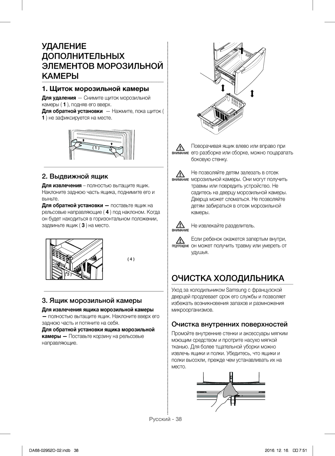 Samsung RF28HMEDBSR/ML manual Удаление Дополнительных Элементов Морозильной Камеры, Очистка Холодильника 