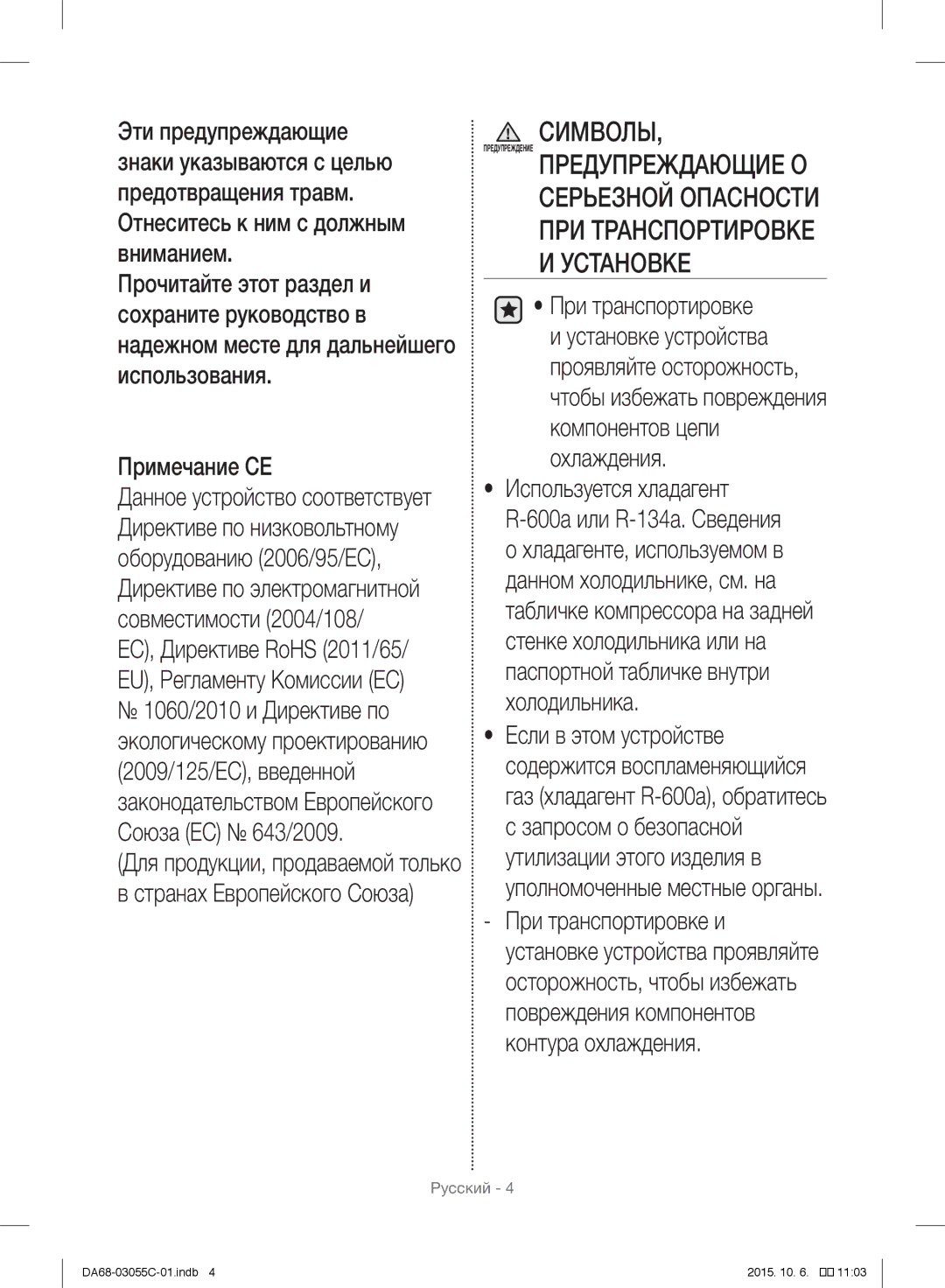 Samsung RF28HMELBSR/ML manual При транспортировке, Используется хладагент R-600a или R-134a. Сведения 