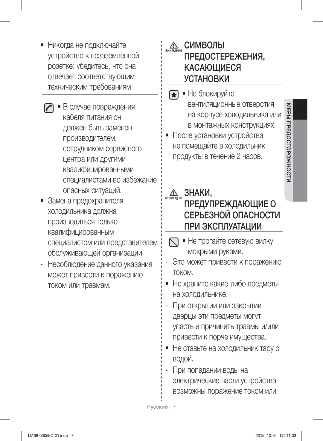 Samsung RF28HMELBSR/ML manual Это может привести к поражению током, Не ставьте на холодильник тару с водой 