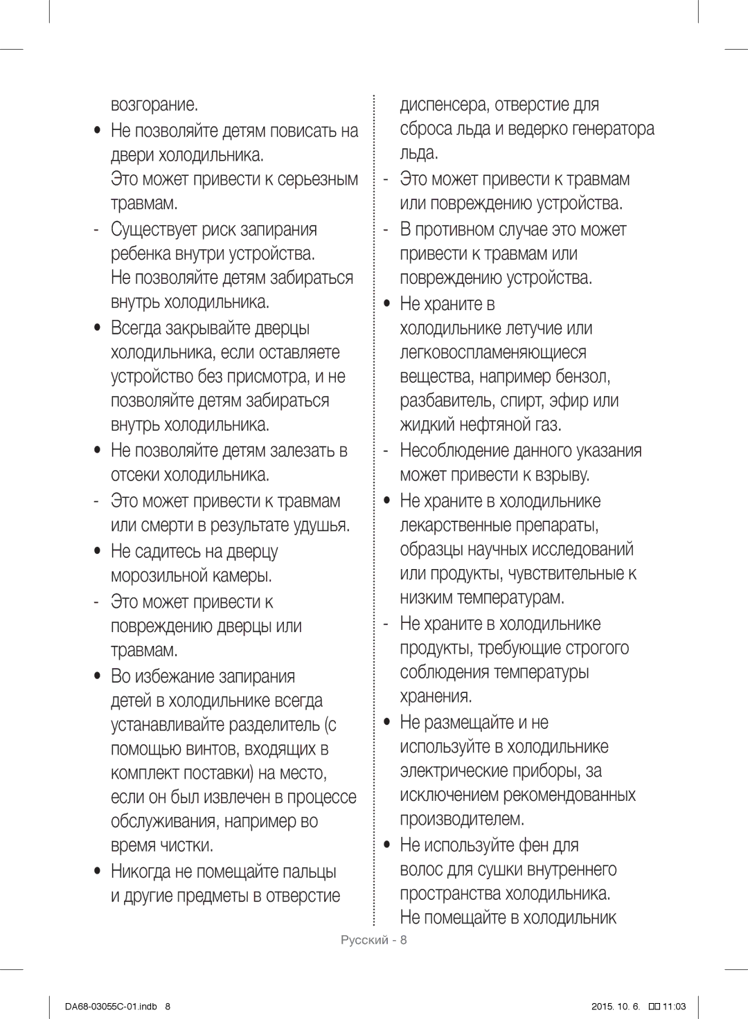 Samsung RF28HMELBSR/ML manual Возгорание, Это может привести к серьезным травмам 