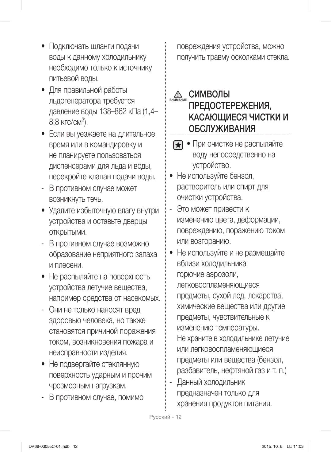 Samsung RF28HMELBSR/ML manual Плесени, Противном случае, помимо, Противном случае возможно образование неприятного запаха 