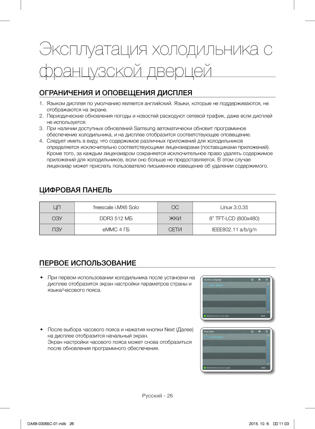 Samsung RF28HMELBSR/ML Ограничения И Оповещения Дисплея, Цифровая Панель, Первое Использование, DDR3 512 МБ, EMMC 4 ГБ 