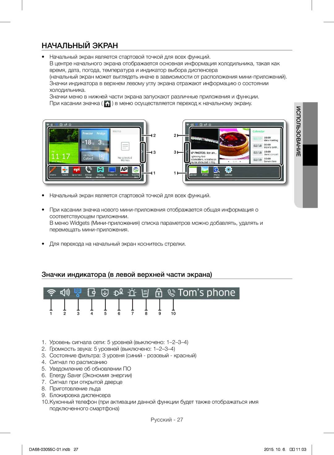 Samsung RF28HMELBSR/ML manual Начальный Экран, Значки индикатора в левой верхней части экрана 