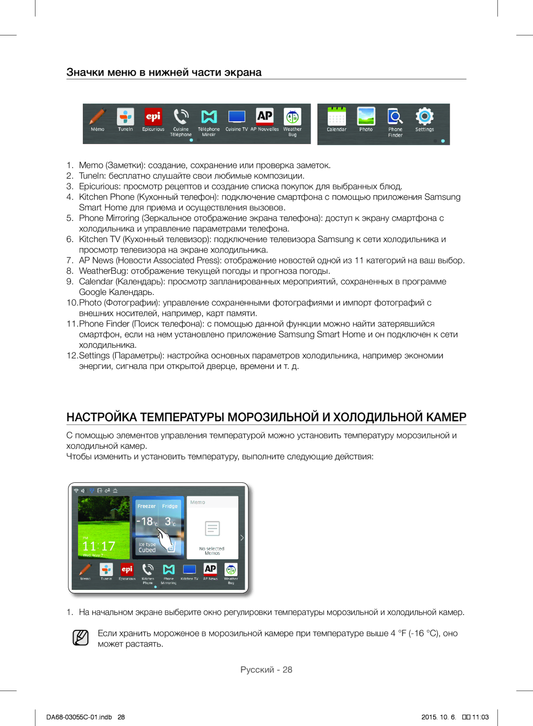 Samsung RF28HMELBSR/ML manual Настройка Температуры Морозильной И Холодильной Камер, Значки меню в нижней части экрана 