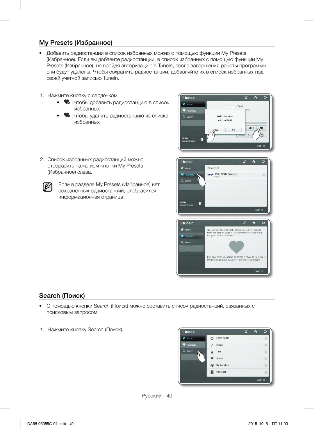 Samsung RF28HMELBSR/ML manual My Presets Избранное, Search Поиск 