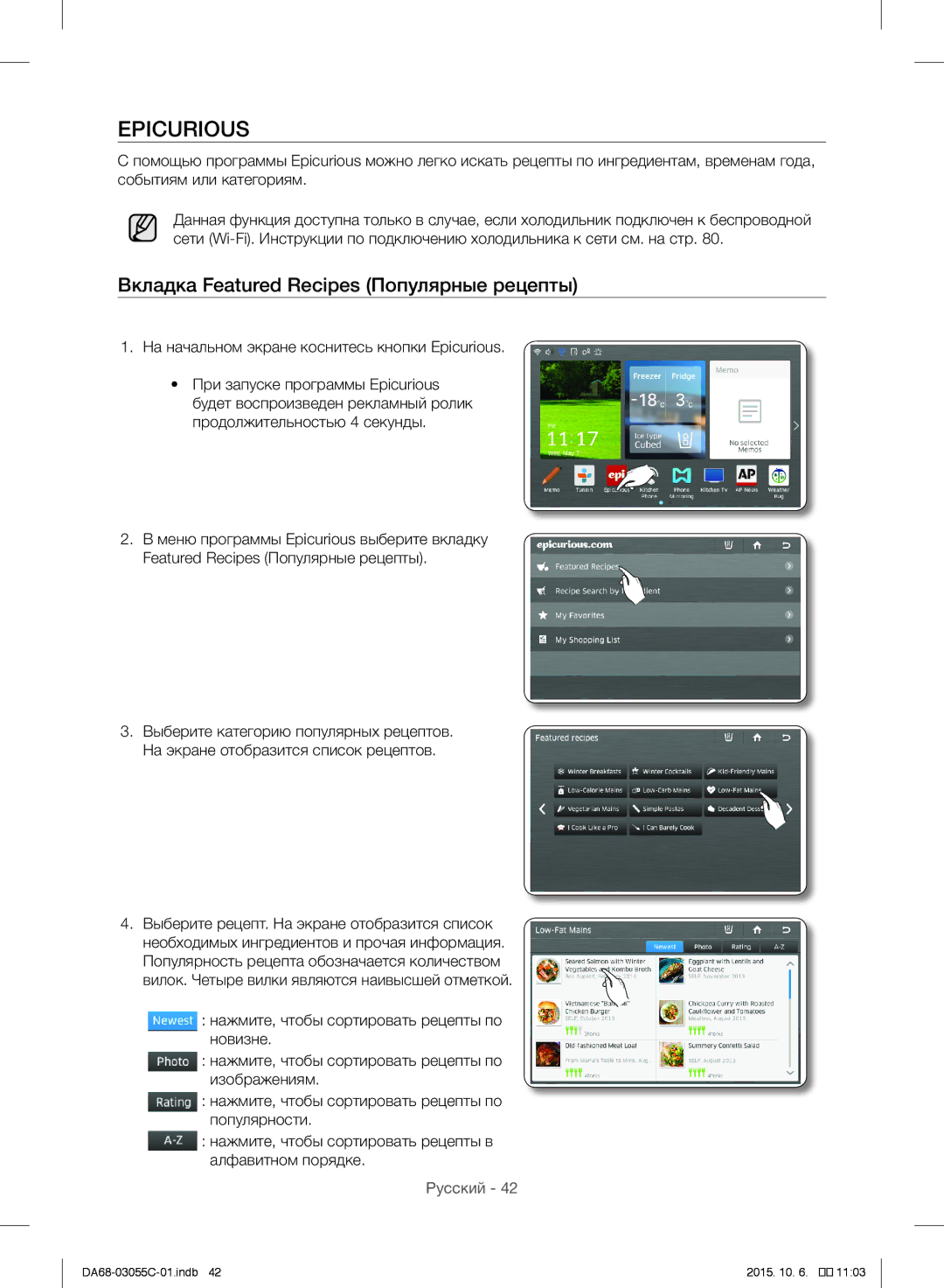 Samsung RF28HMELBSR/ML manual Вкладка Featured Recipes Популярные рецепты, На начальном экране коснитесь кнопки Epicurious 