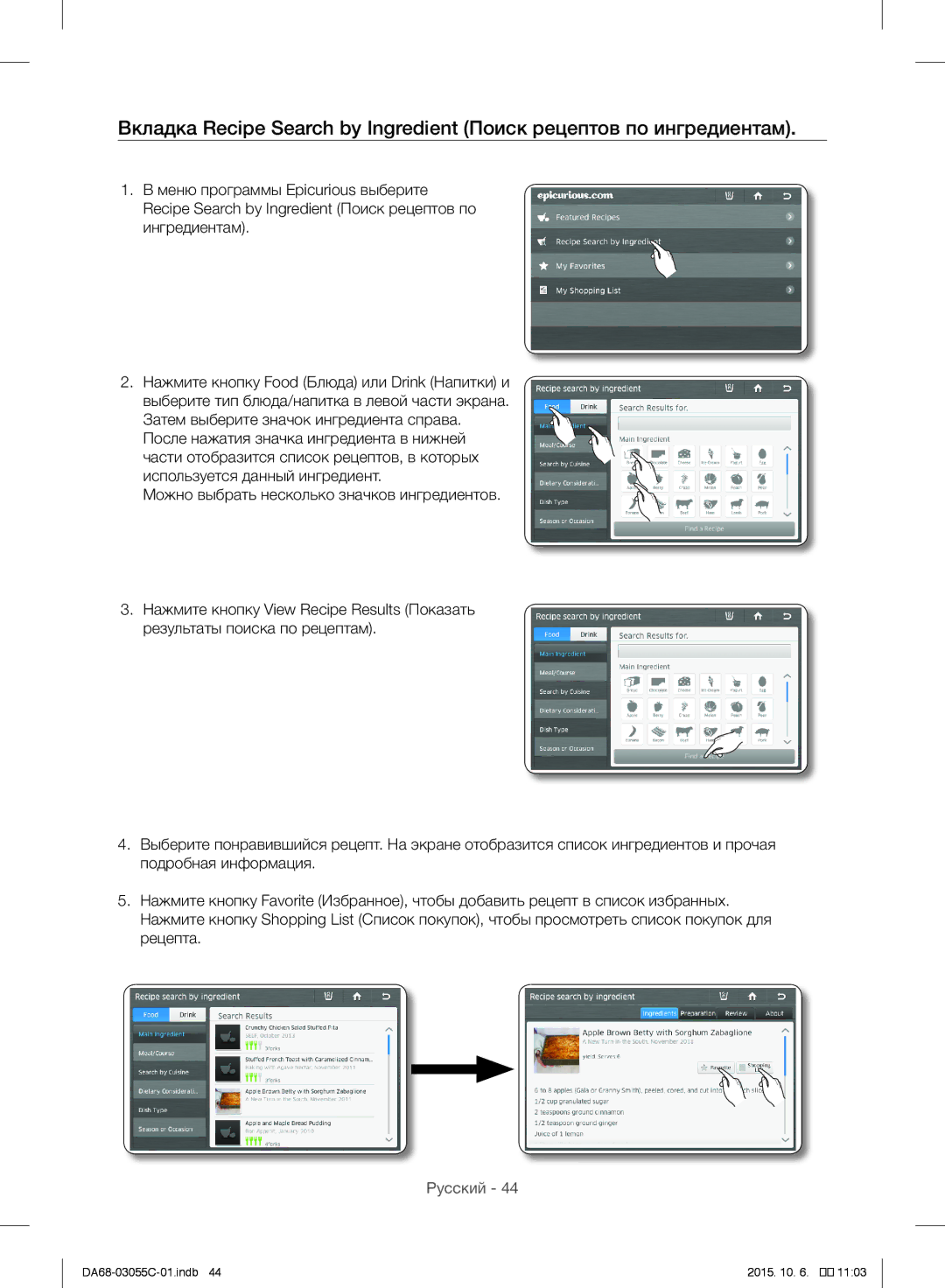 Samsung RF28HMELBSR/ML manual Русский 