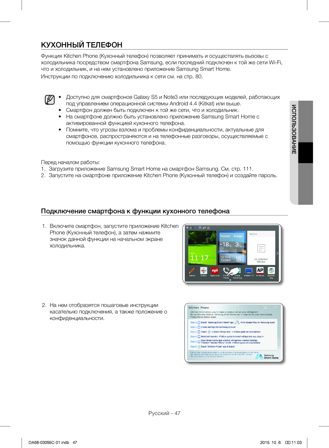 Samsung RF28HMELBSR/ML manual Кухонный Телефон, Подключение смартфона к функции кухонного телефона 