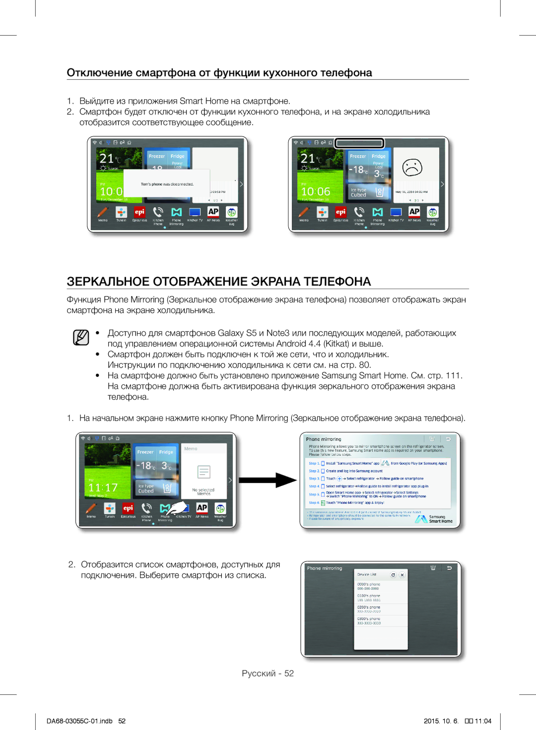 Samsung RF28HMELBSR/ML manual Зеркальное Отображение Экрана Телефона, Отключение смартфона от функции кухонного телефона 