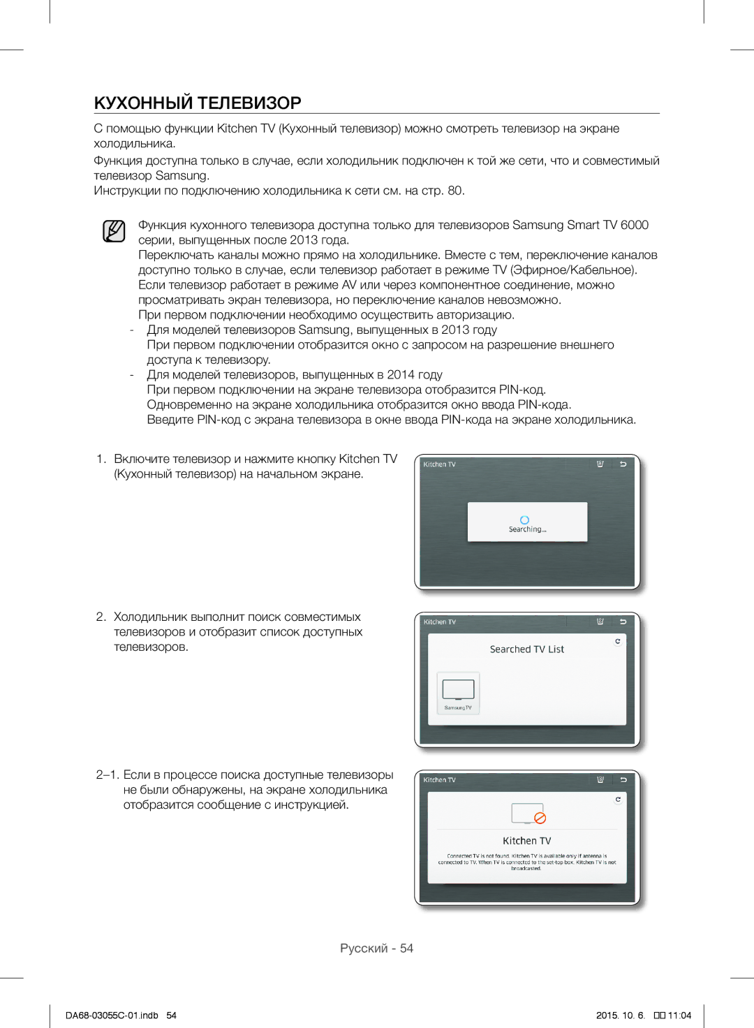 Samsung RF28HMELBSR/ML manual Кухонный Телевизор 