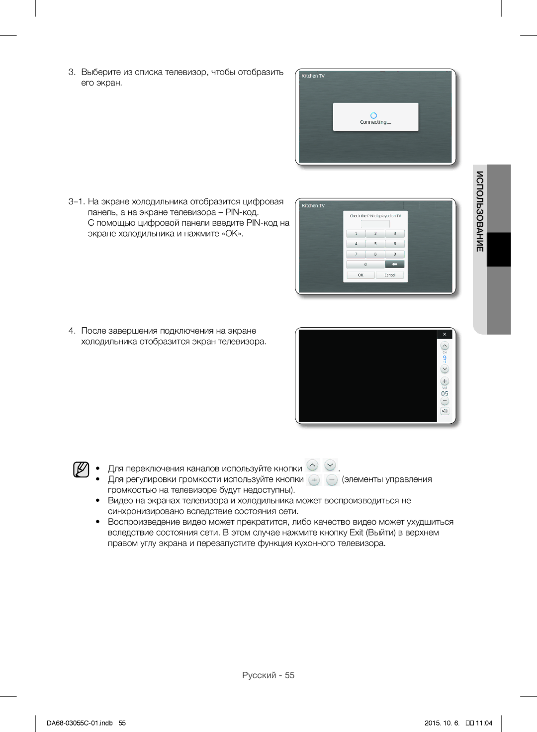 Samsung RF28HMELBSR/ML manual Выберите из списка телевизор, чтобы отобразить его экран 