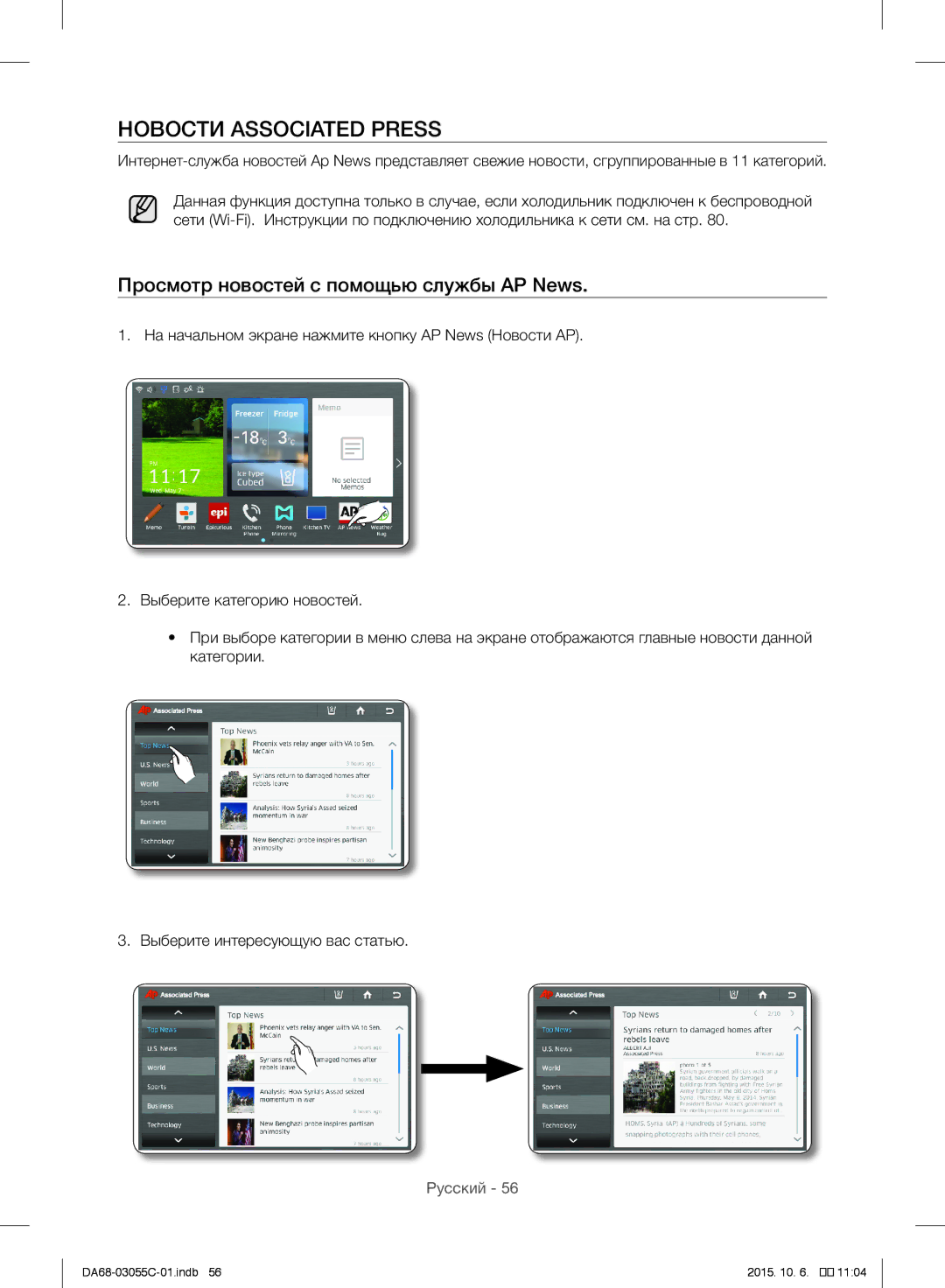 Samsung RF28HMELBSR/ML manual Новости Associated Press, Просмотр новостей с помощью службы AP News 