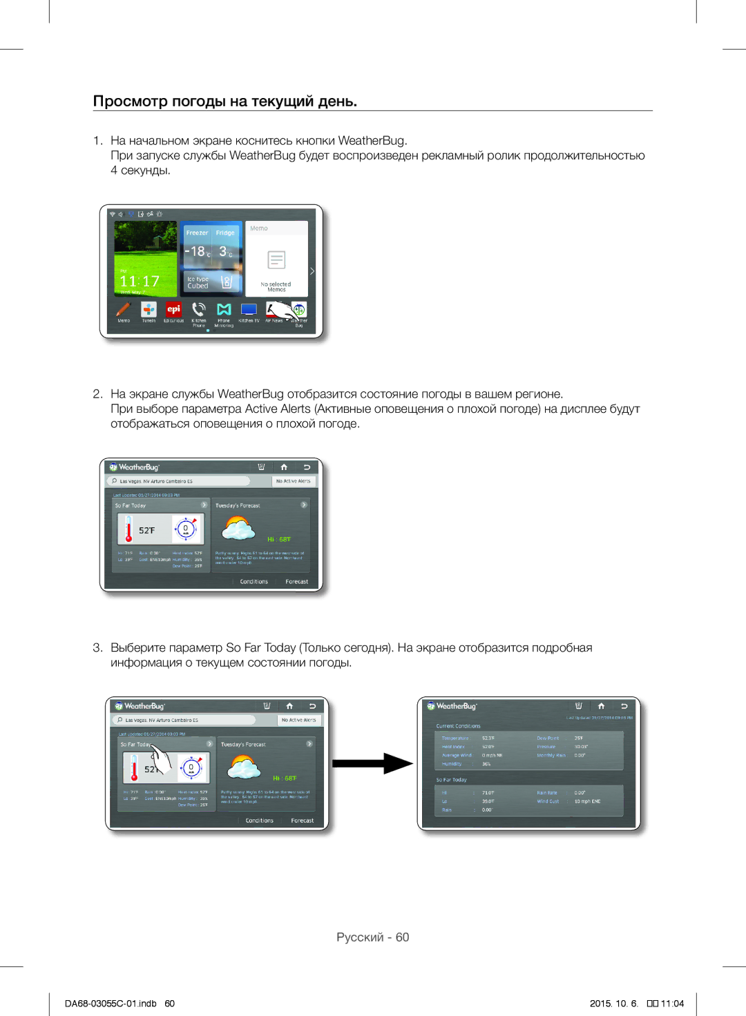 Samsung RF28HMELBSR/ML manual Просмотр погоды на текущий день 