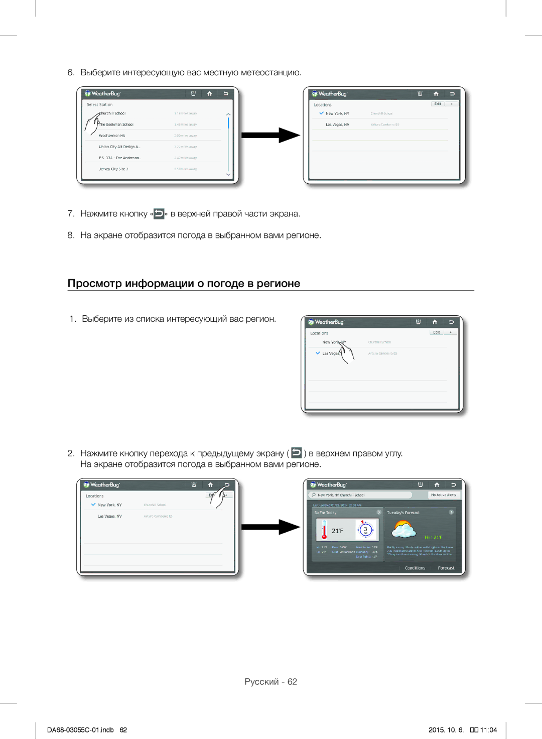 Samsung RF28HMELBSR/ML manual Просмотр информации о погоде в регионе 