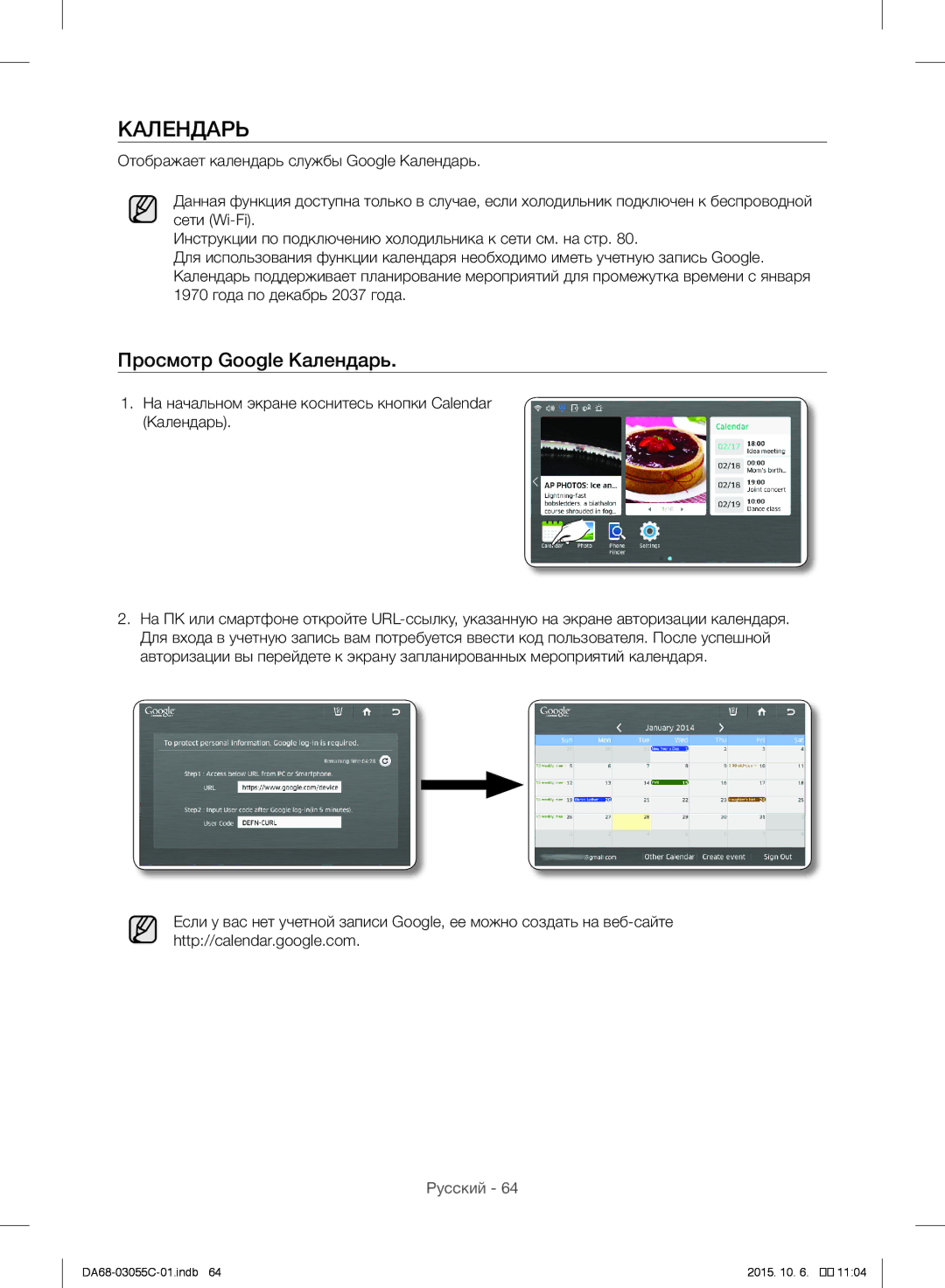 Samsung RF28HMELBSR/ML manual Просмотр Google Календарь, На начальном экране коснитесь кнопки Calendar Календарь 