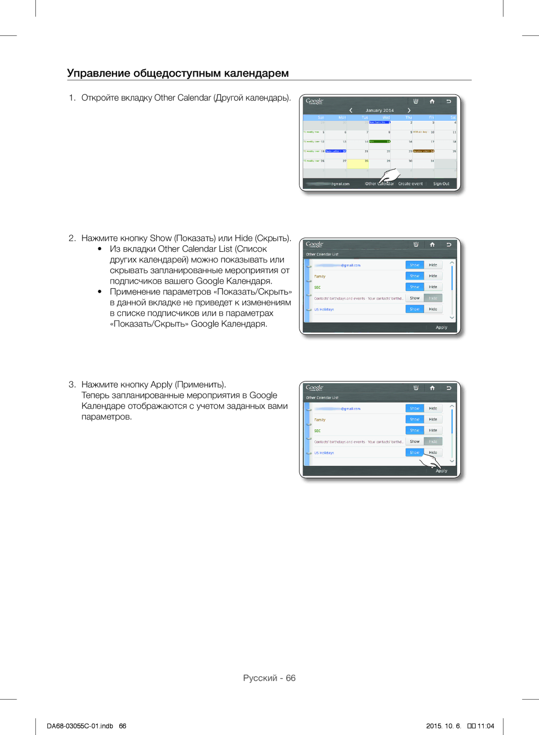 Samsung RF28HMELBSR/ML manual Управление общедоступным календарем 