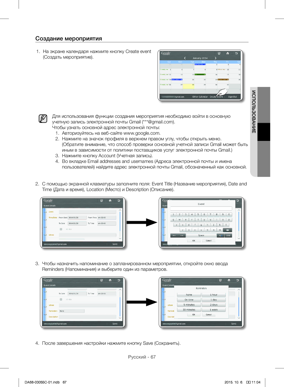 Samsung RF28HMELBSR/ML manual Создание мероприятия, Нажмите кнопку Account Учетная запись 