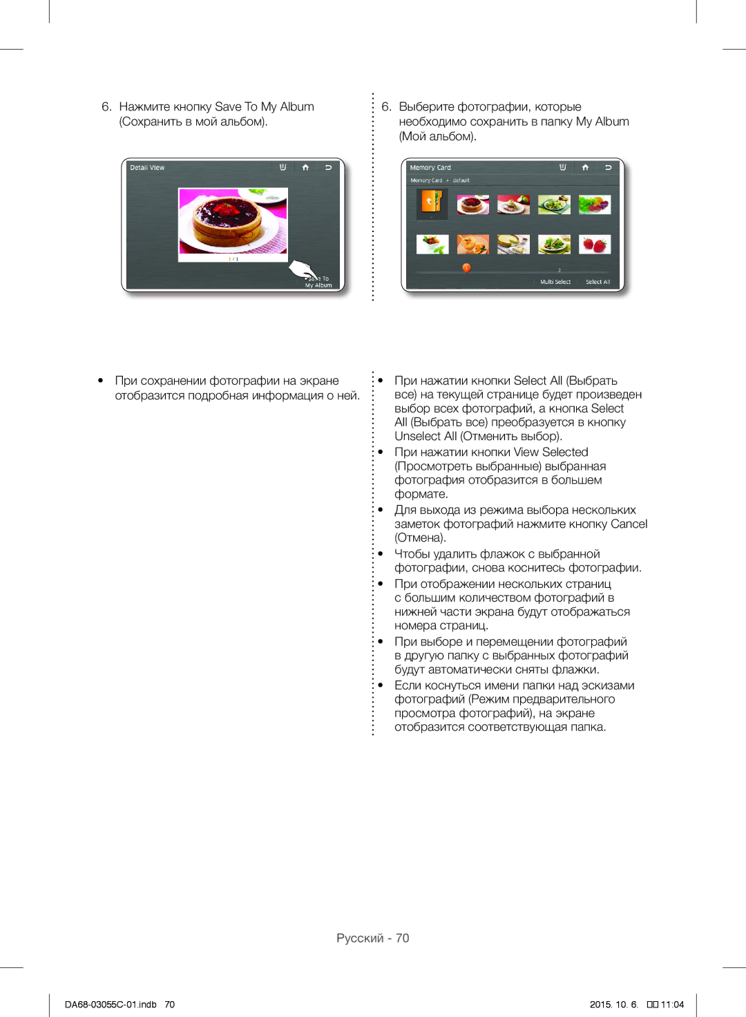 Samsung RF28HMELBSR/ML manual Нажмите кнопку Save To My Album Сохранить в мой альбом 