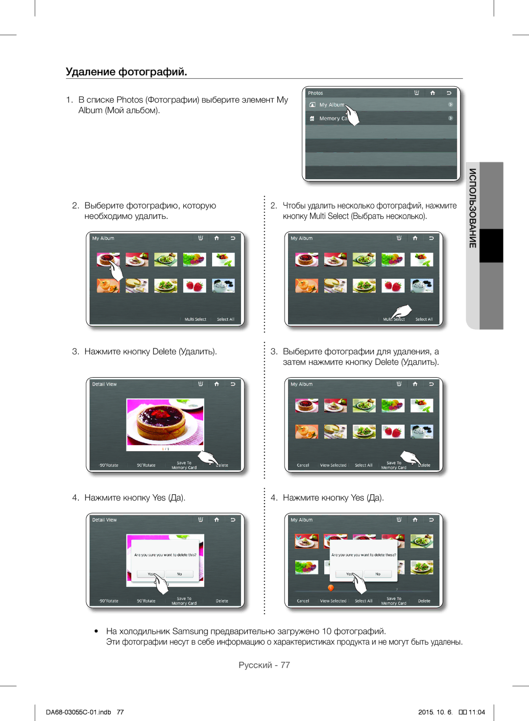 Samsung RF28HMELBSR/ML manual Удаление фотографий 