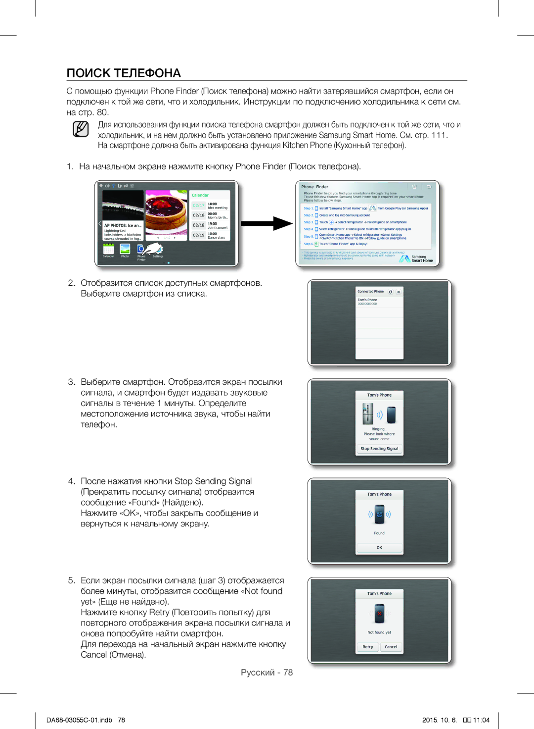 Samsung RF28HMELBSR/ML manual Поиск Телефона 