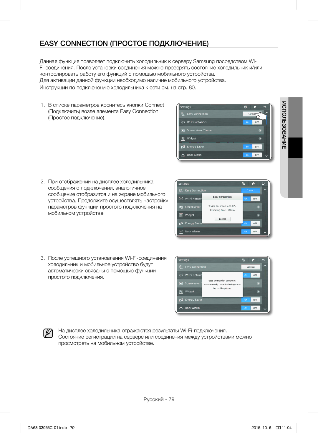 Samsung RF28HMELBSR/ML manual Easy Connection Простое Подключение 