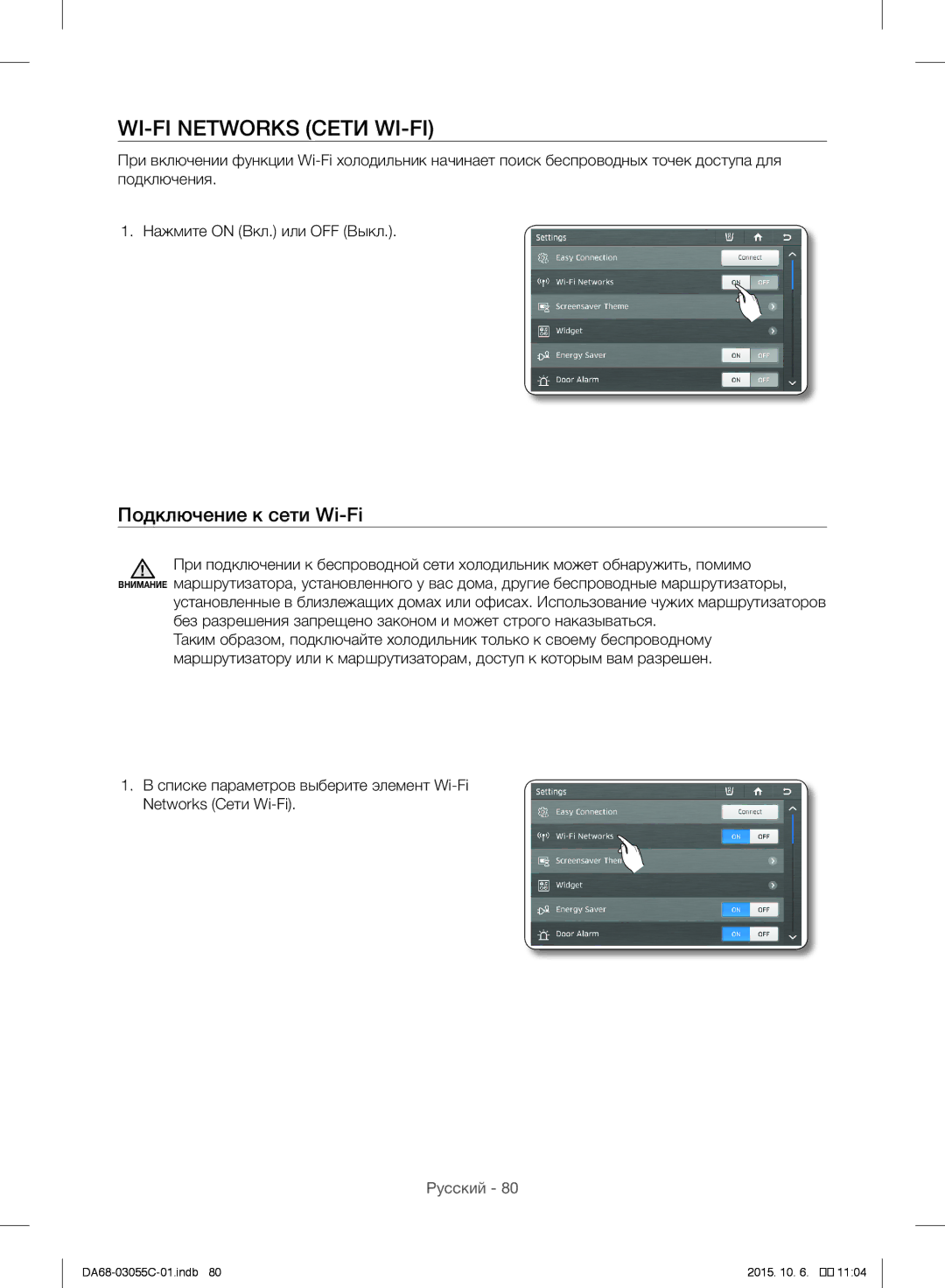 Samsung RF28HMELBSR/ML manual WI-FI Networks Сети WI-FI, Подключение к сети Wi-Fi 