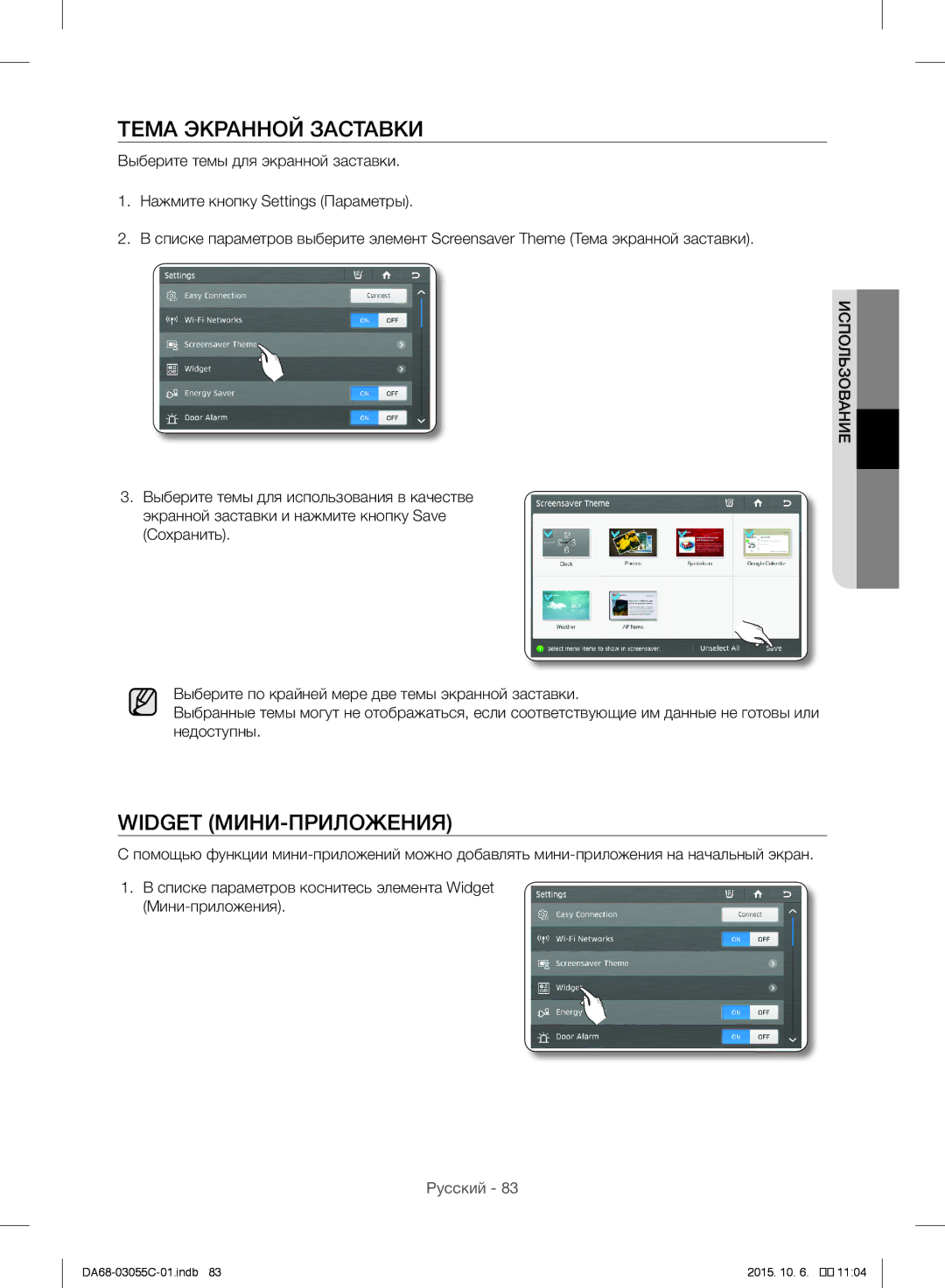 Samsung RF28HMELBSR/ML manual Тема Экранной Заставки, Widget МИНИ-ПРИЛОЖЕНИЯ 