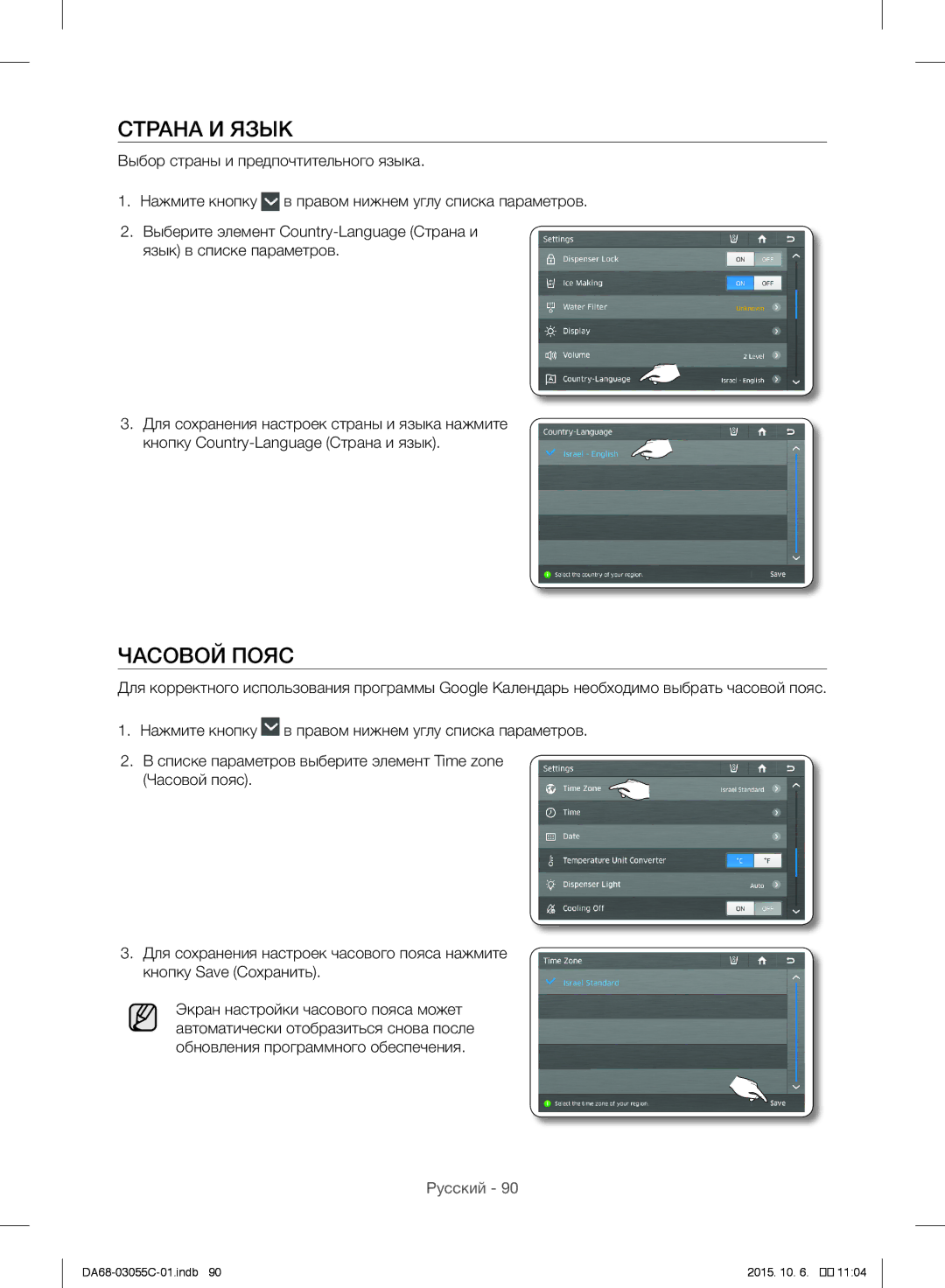 Samsung RF28HMELBSR/ML manual Страна И Язык, Часовой Пояс 