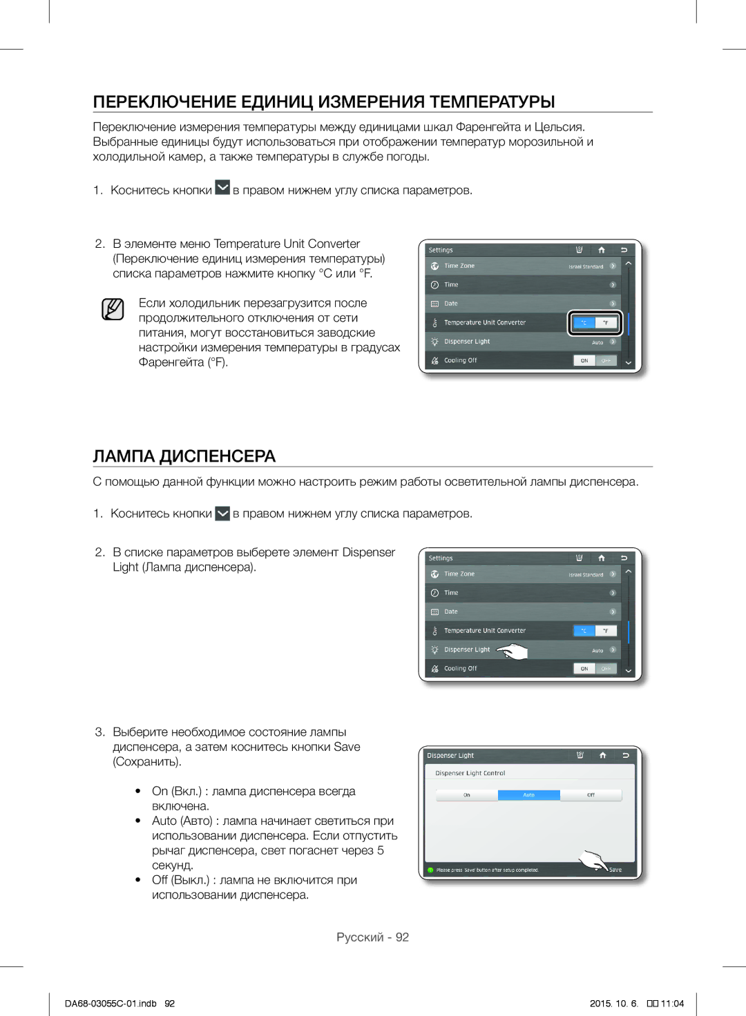 Samsung RF28HMELBSR/ML manual Переключение Единиц Измерения Температуры, Лампа Диспенсера 
