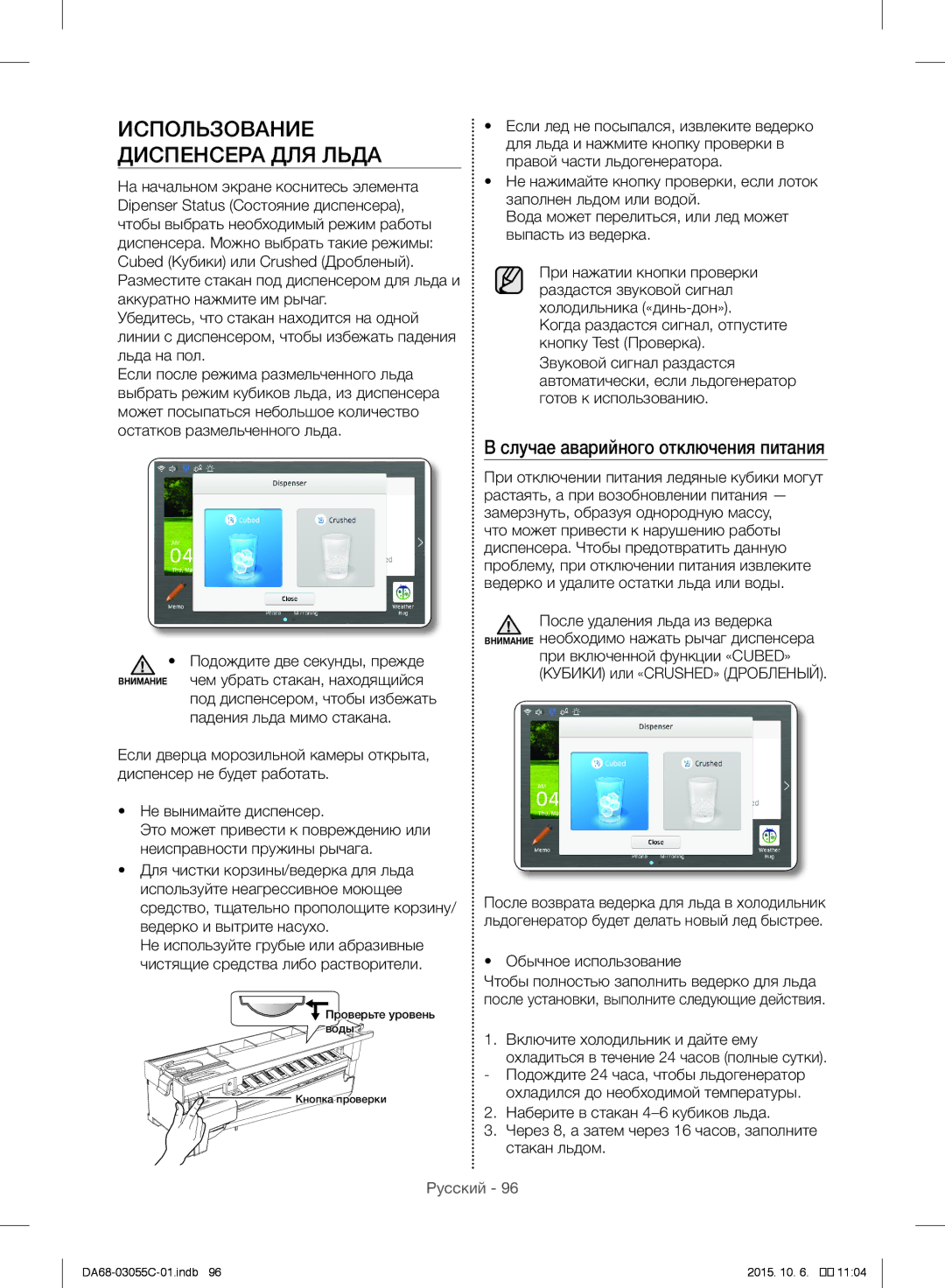 Samsung RF28HMELBSR/ML Использование Диспенсера ДЛЯ Льда, Случае аварийного отключения питания, Обычное использование 