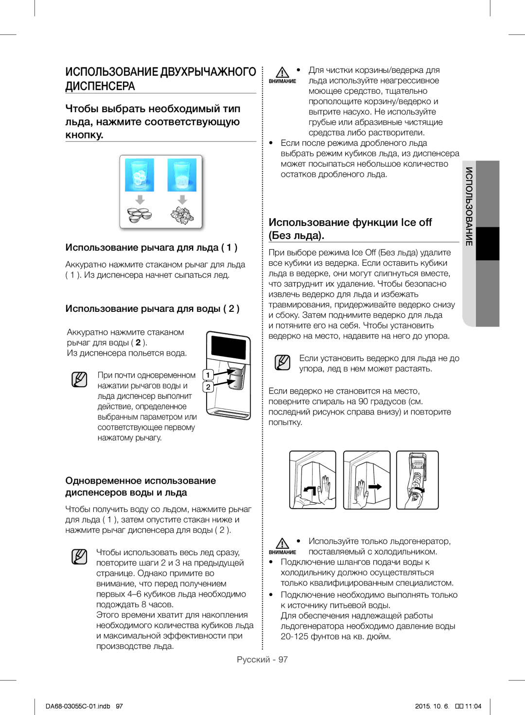 Samsung RF28HMELBSR/ML manual Использование функции Ice off Без льда, Использование рычага для льда 