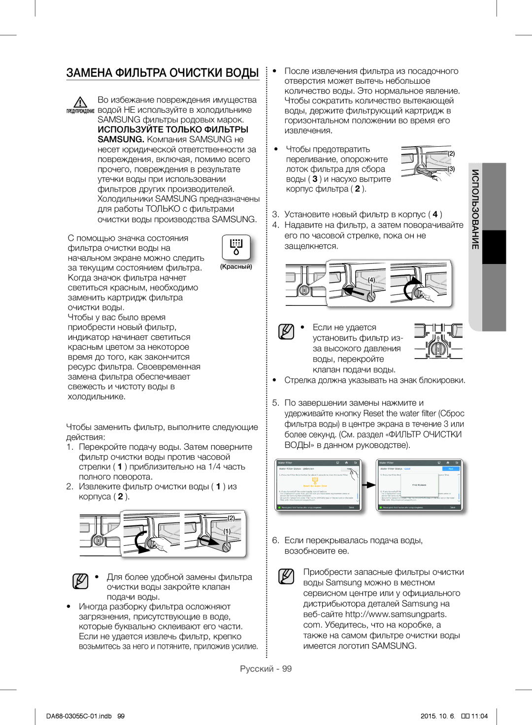 Samsung RF28HMELBSR/ML manual Замена Фильтра Очистки Воды, Samsung фильтры родовых марок 