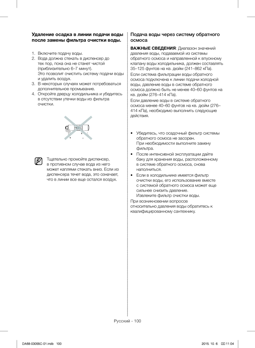 Samsung RF28HMELBSR/ML manual Подача воды через систему обратного осмоса, Включите подачу воды 