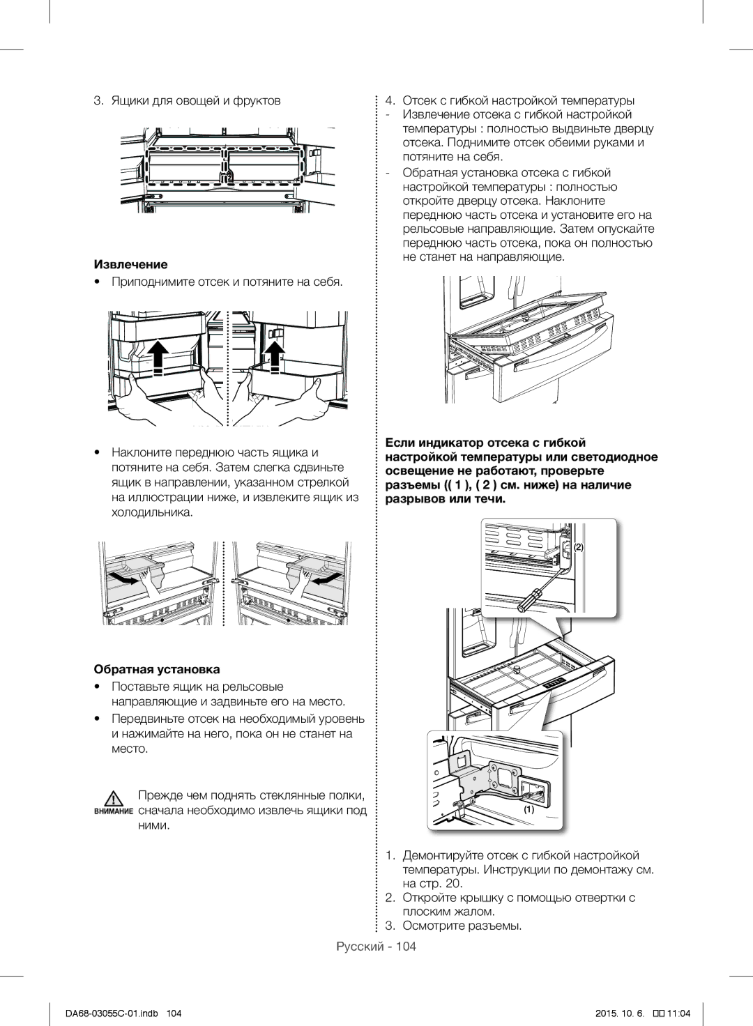 Samsung RF28HMELBSR/ML manual Ящики для овощей и фруктов, Извлечение, Внимание сначала необходимо извлечь ящики под 