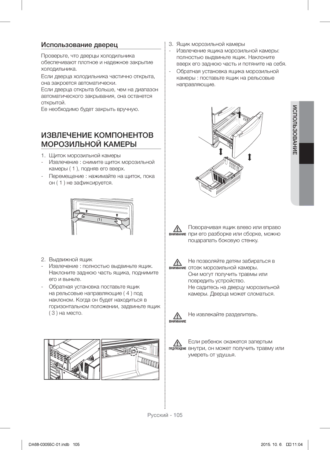 Samsung RF28HMELBSR/ML manual Извлечение Компонентов Морозильной Камеры, Использование дверец, Не извлекайте разделитель 