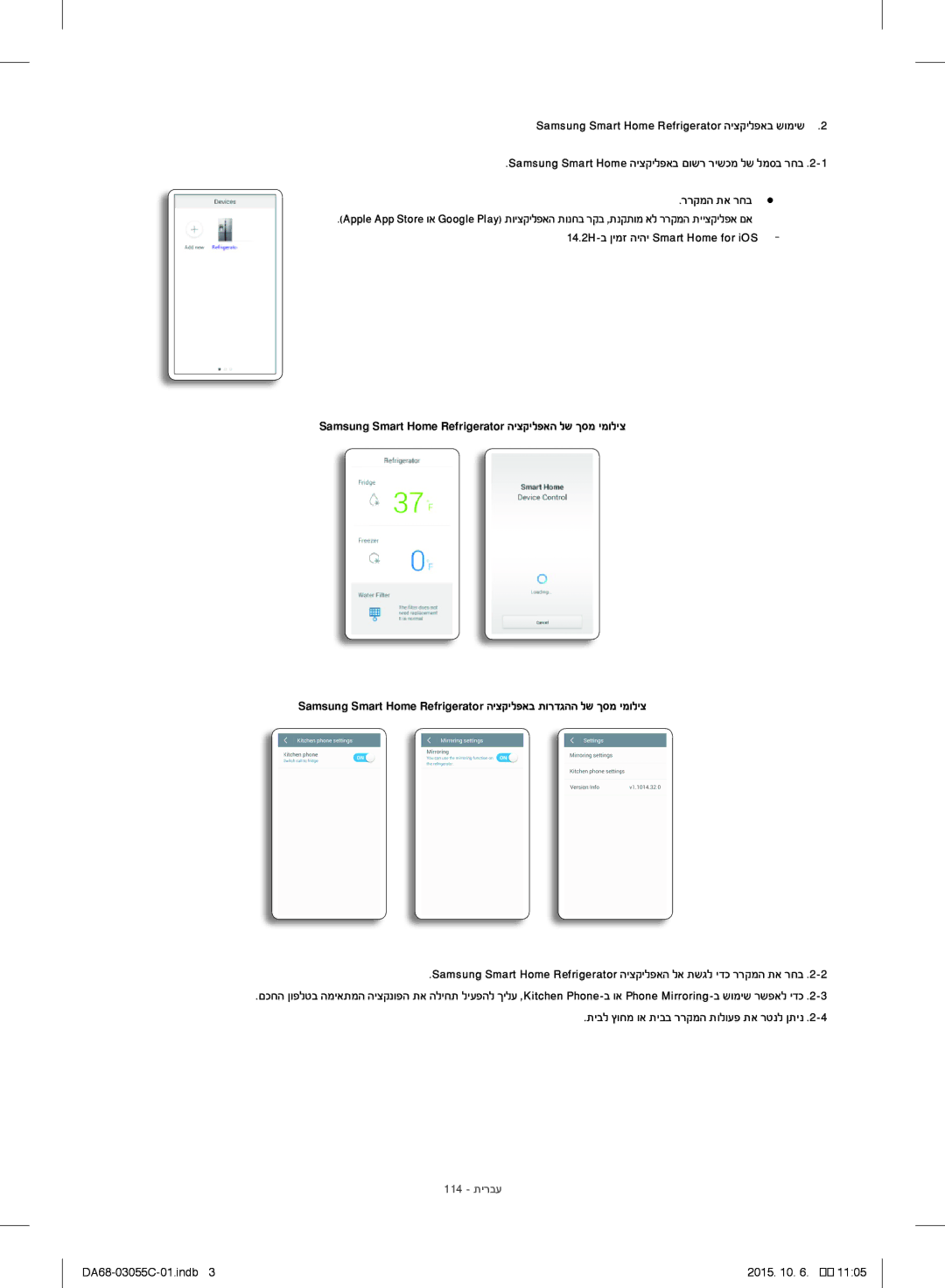 Samsung RF28HMELBSR/ML manual תיבל ץוחמ וא תיבב ררקמה תולועפ תא רטנל ןתינ, 114 תירבע 