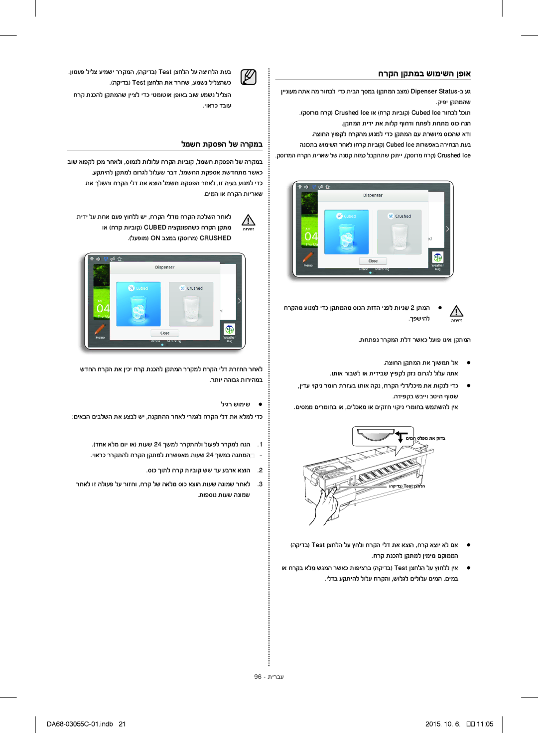 Samsung RF28HMELBSR/ML manual חרקה ןקתמב שומישה ןפוא, 96 תירבע 