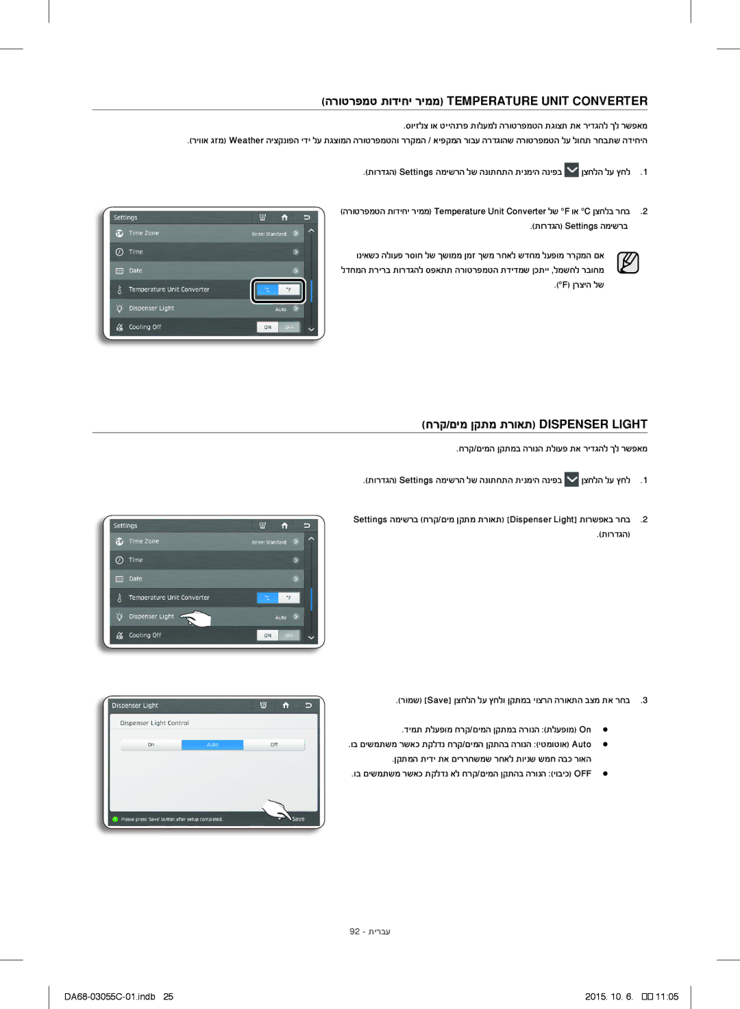 Samsung RF28HMELBSR/ML manual הרוטרפמט תודיחי ריממ Temperature Unit Converter, ןרציה לש, 92 תירבע 