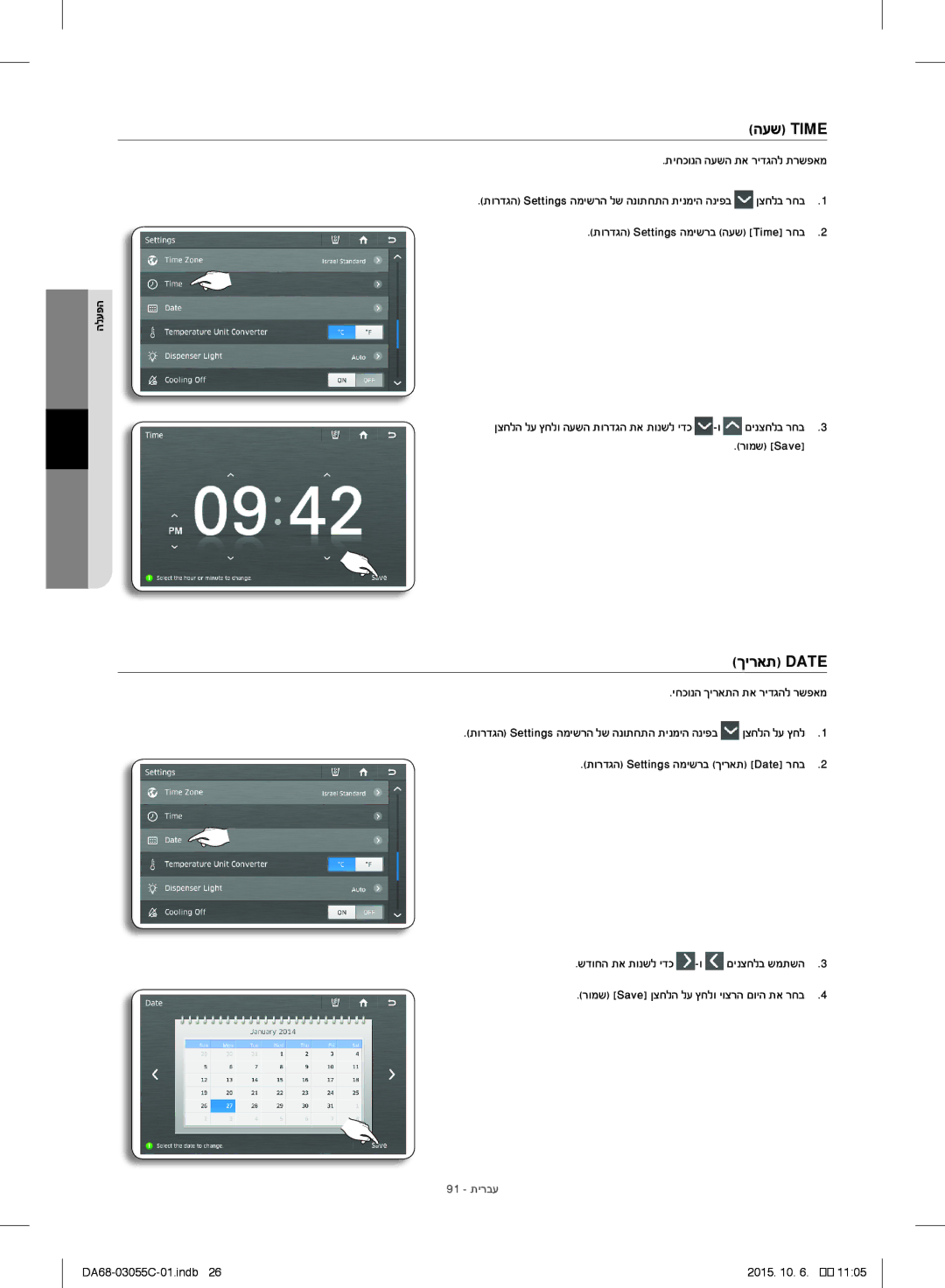 Samsung RF28HMELBSR/ML manual העש Time, ךיראת Date, 91 תירבע 