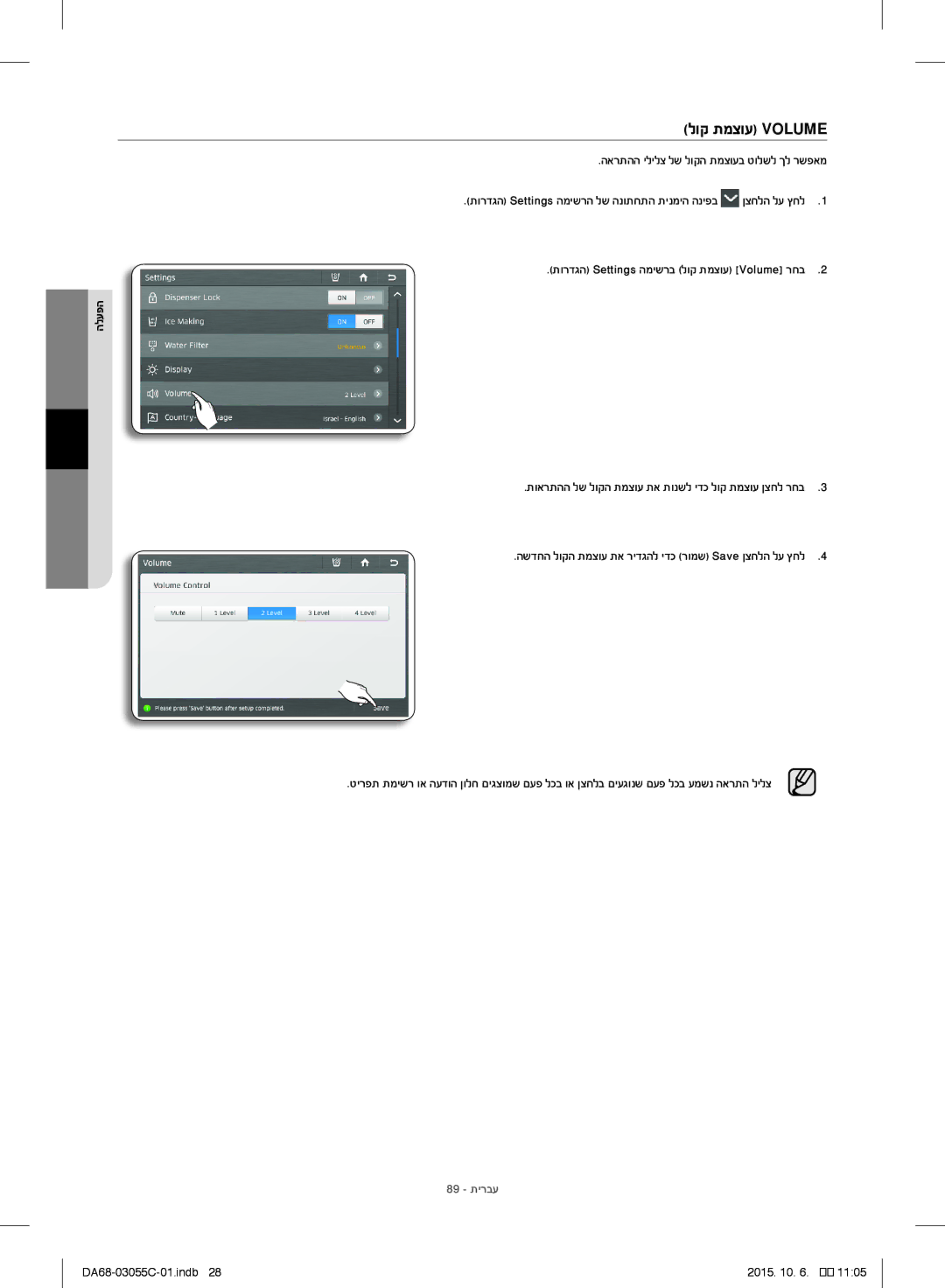 Samsung RF28HMELBSR/ML manual לוק תמצוע Volume, הארתהה ילילצ לש לוקה תמצועב טולשל ךל רשפאמ, 89 תירבע 