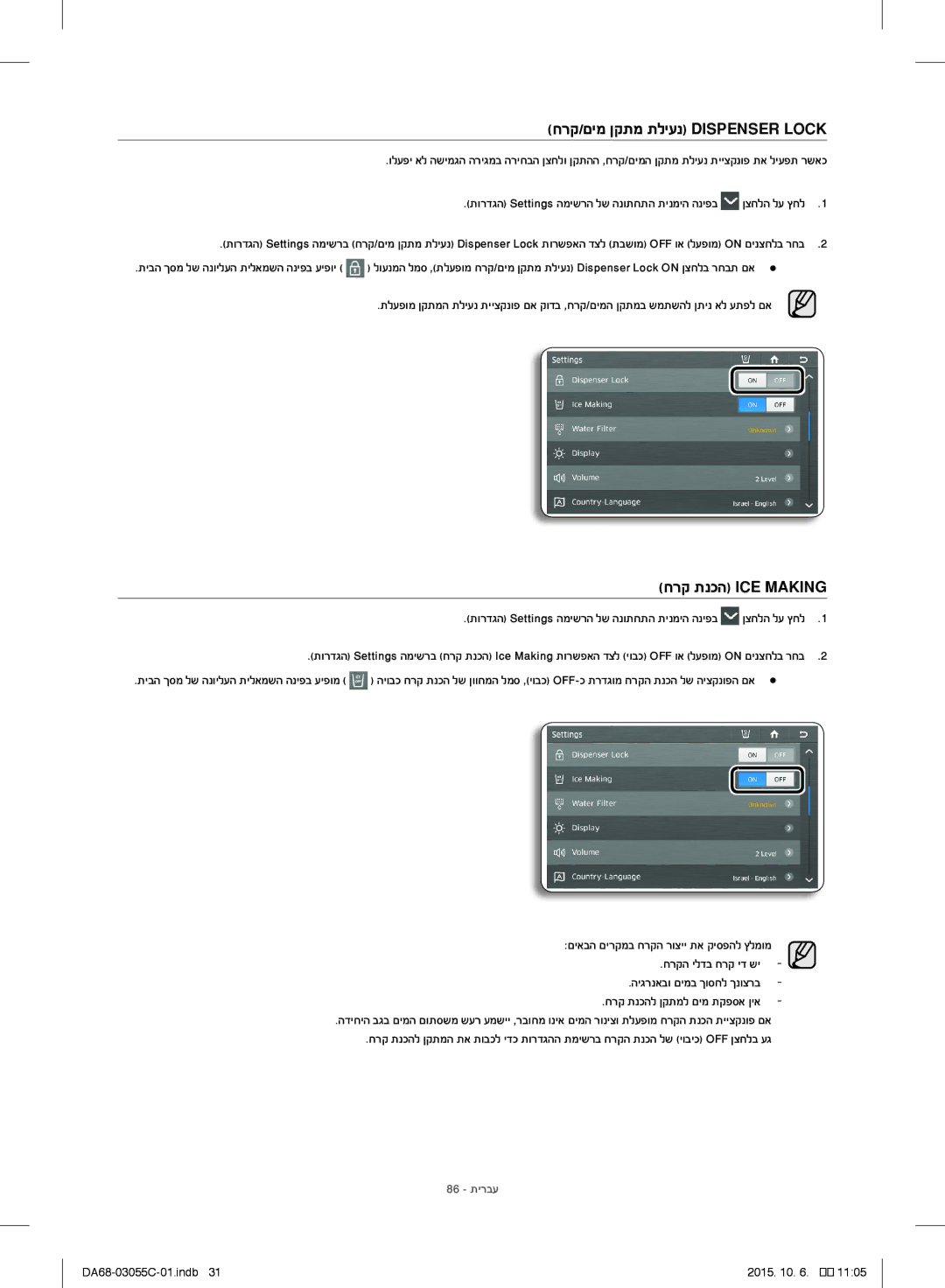 Samsung RF28HMELBSR/ML manual חרק/םימ ןקתמ תליענ Dispenser Lock, חרק תנכה ICE Making, 86 תירבע 