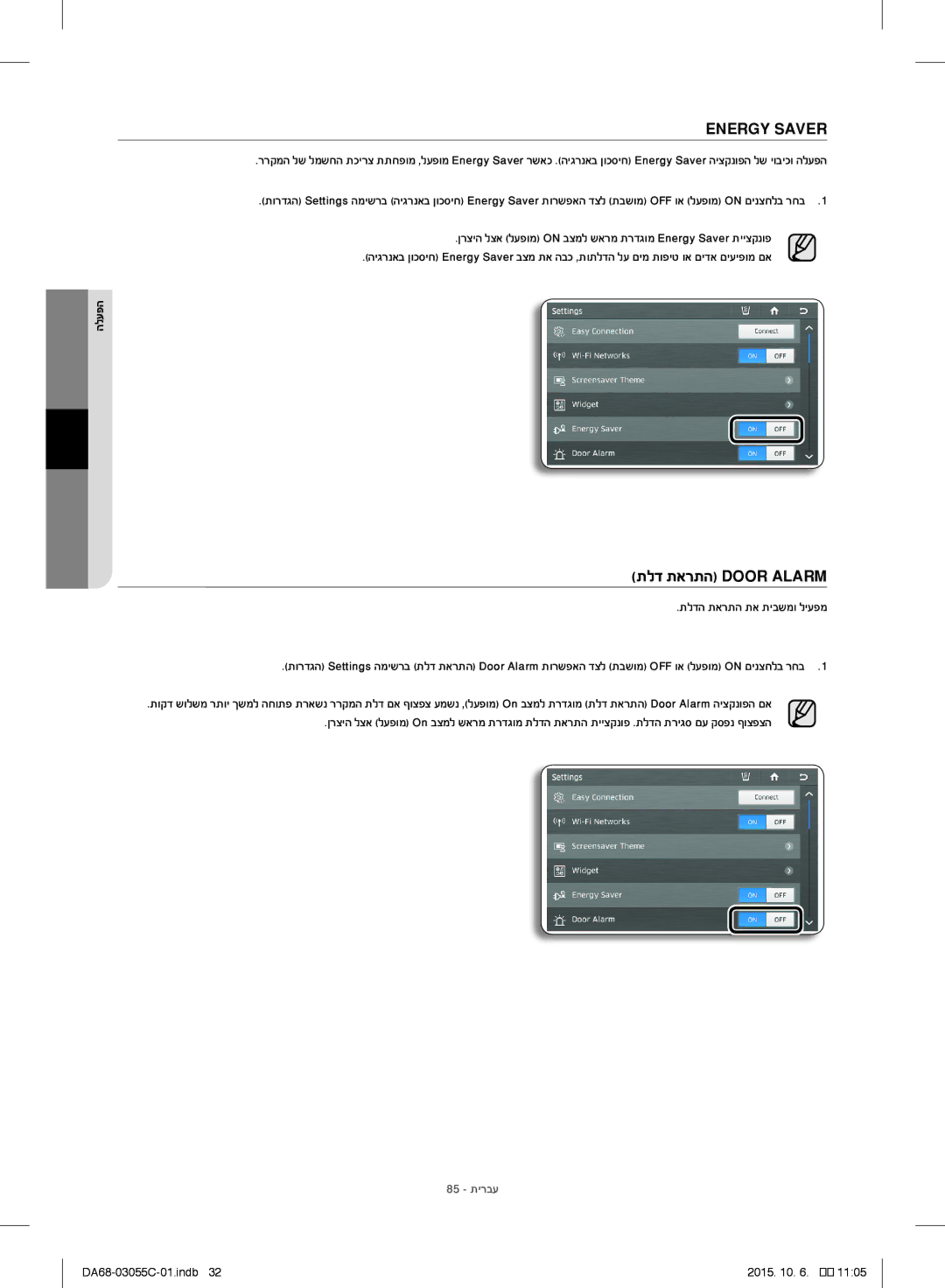 Samsung RF28HMELBSR/ML manual תלד תארתה Door Alarm, ןרציה לצא לעפומ on בצמל שארמ תרדגומ Energy Saver תייצקנופ, 85 תירבע 