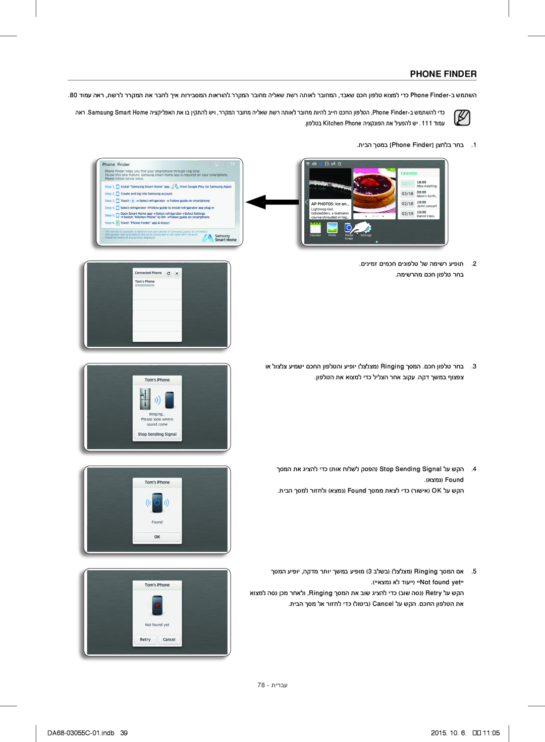 Samsung RF28HMELBSR/ML manual המישרהמ םכח ןופלט רחב, אצמנ Found, תיבה ךסמ לא רוזחל ידכ לוטיב Cancel לע שקה .םכחה ןופלטה תא 